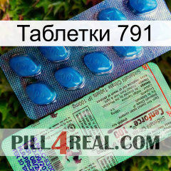 Таблетки 791 new02